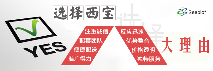 西寶生物誠邀分銷商加盟攜手合作共創(chuàng)未來