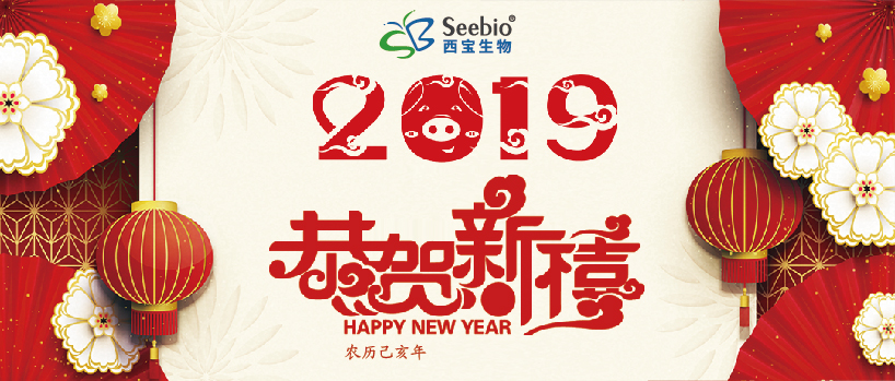 西寶生物2019年春節<font color='red'>放假通知</font>