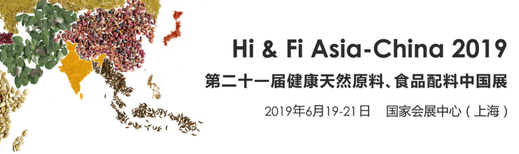 第二十一屆食品配料中國展（FiA 2019）——西寶生物與您相約