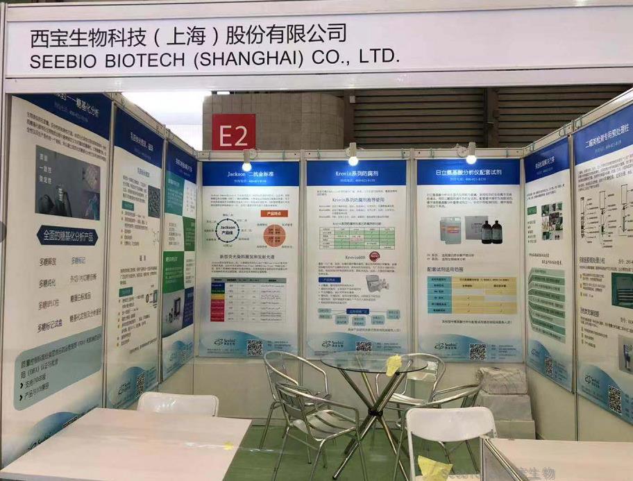 西寶生物攜新品Krovin防腐劑亮相慕尼黑上海分析生化展(<font color='red'>analytica Ch</font>ina 2018)