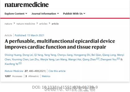 Nature Medicine：中國(guó)科學(xué)家研發(fā)出可改善心臟功能和組織修復(fù)的心臟外膜裝置