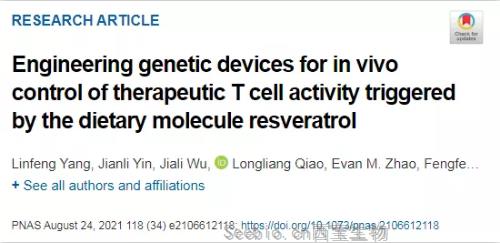 六年半攻關！華東師大科學家PNAS發文：給細胞“喝紅酒”可調控腫瘤免疫治療