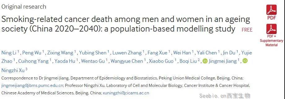BMJ子刊：未來20年，中國將有860萬人死于與吸煙有關的癌癥！