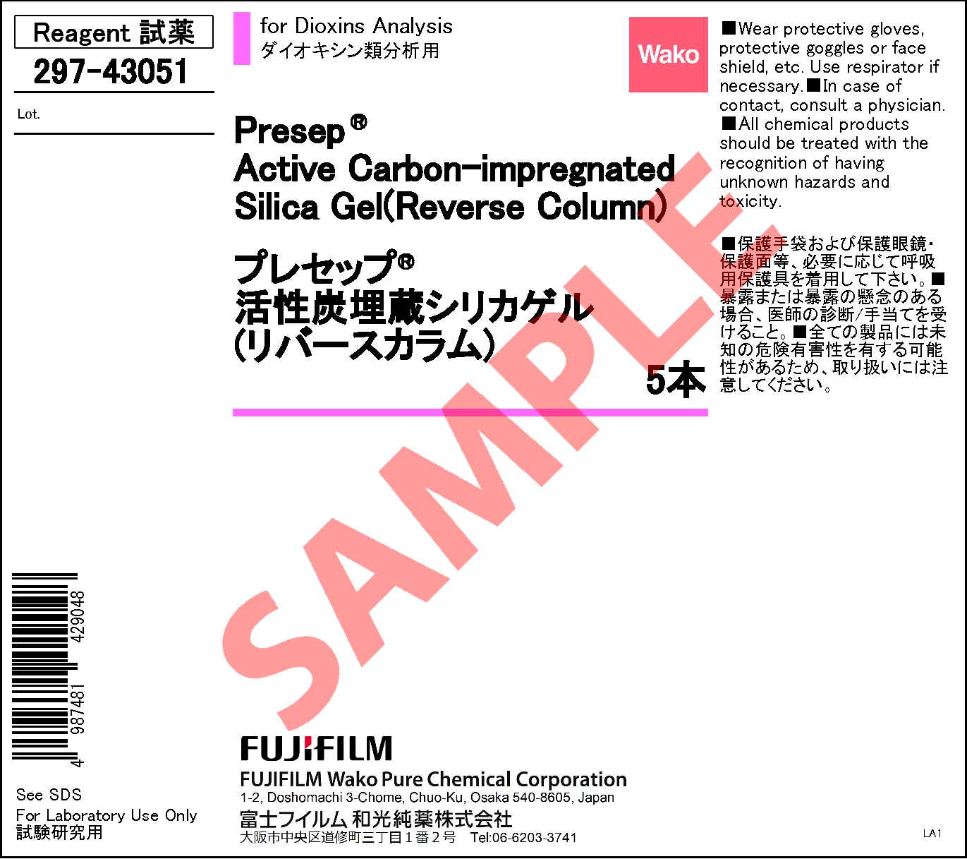 Presep(R)活性炭埋藏硅膠小柱（反相柱）